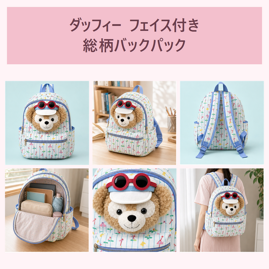 ダッフィー フェイス付き総柄バックパック