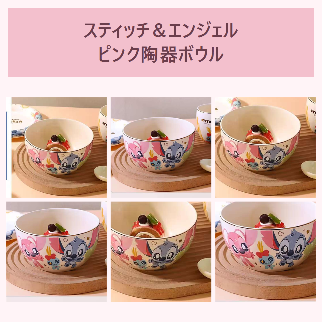 スティッチ＆エンジェル ピンク陶器ボウル