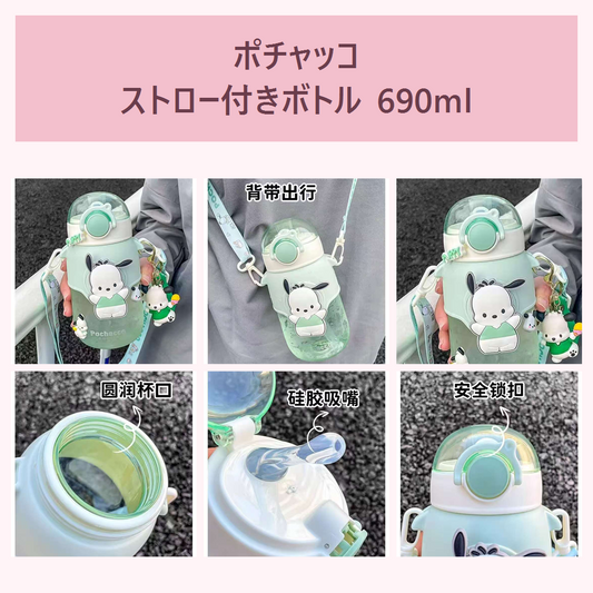 ポチャッコ ストロー付きTritanボトル 690ml ミント