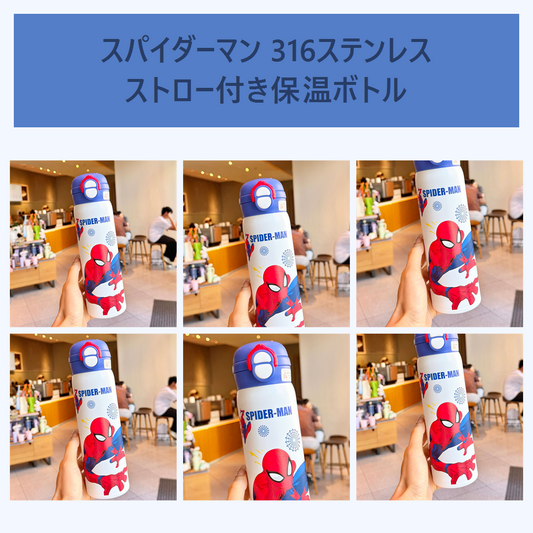 スパイダーマン 316ステンレス ストロー付き保温ボトル ブルー