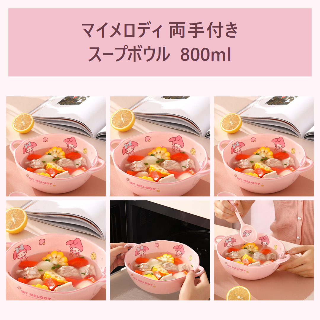 マイメロディ 両手付きセラミックスープボウル 800ml ピンク