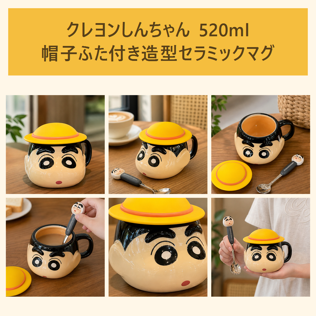 クレヨンしんちゃん 520ml 帽子ふた付き 造型セラミックマグ スプーン付き