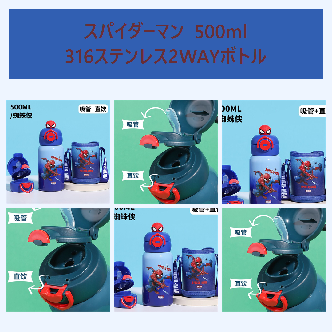 スパイダーマン 500ml 316ステンレス 2WAYストローボトル ブルー