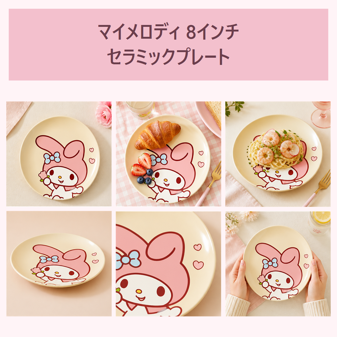サンリオ マイメロディ 8インチ セラミックディナープレート クリーム