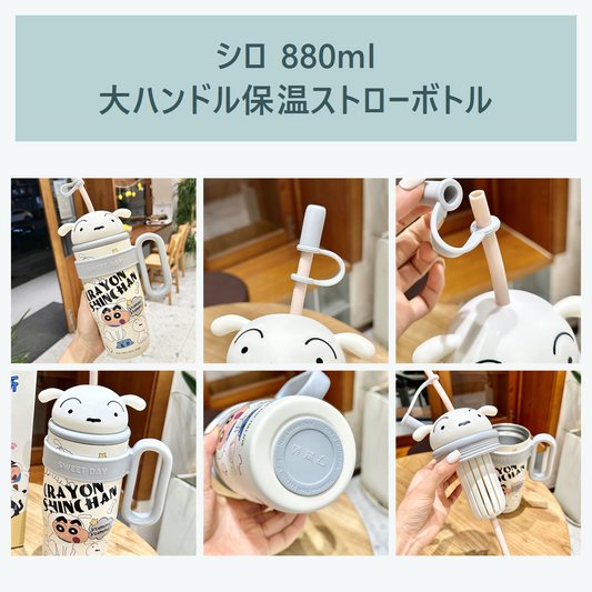 クレヨンしんちゃん シロ 880ml 大ハンドル 保温ストローボトル ホワイト