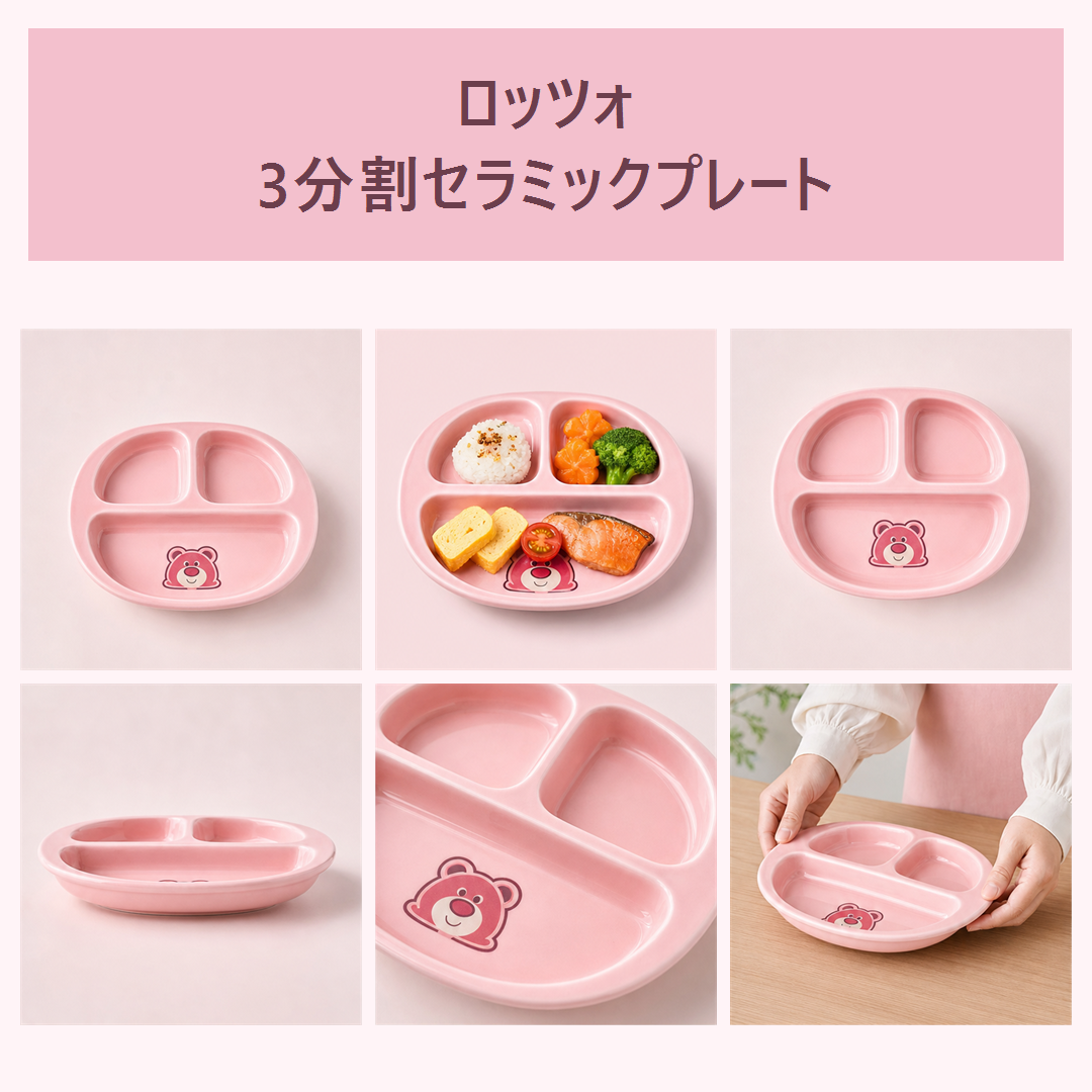 ロッツォ ピンク3分割セラミックプレート