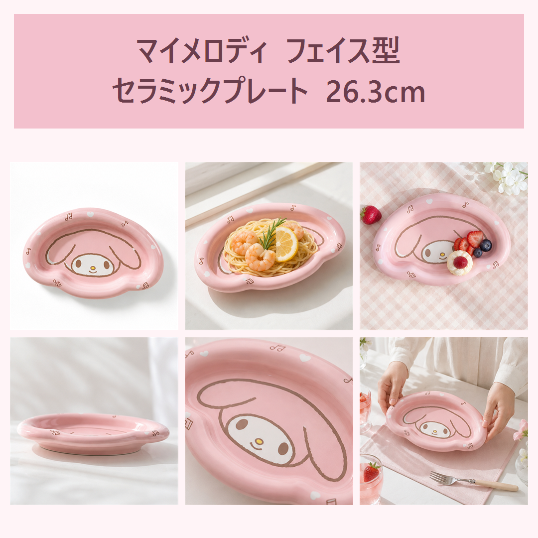 マイメロディ フェイス型セラミックプレート 26.3cm