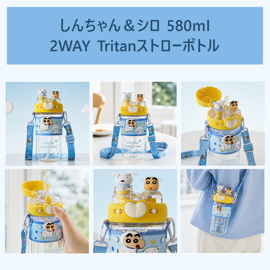 クレヨンしんちゃん シロ 580ml 2WAY Tritanストローボトル ブルー