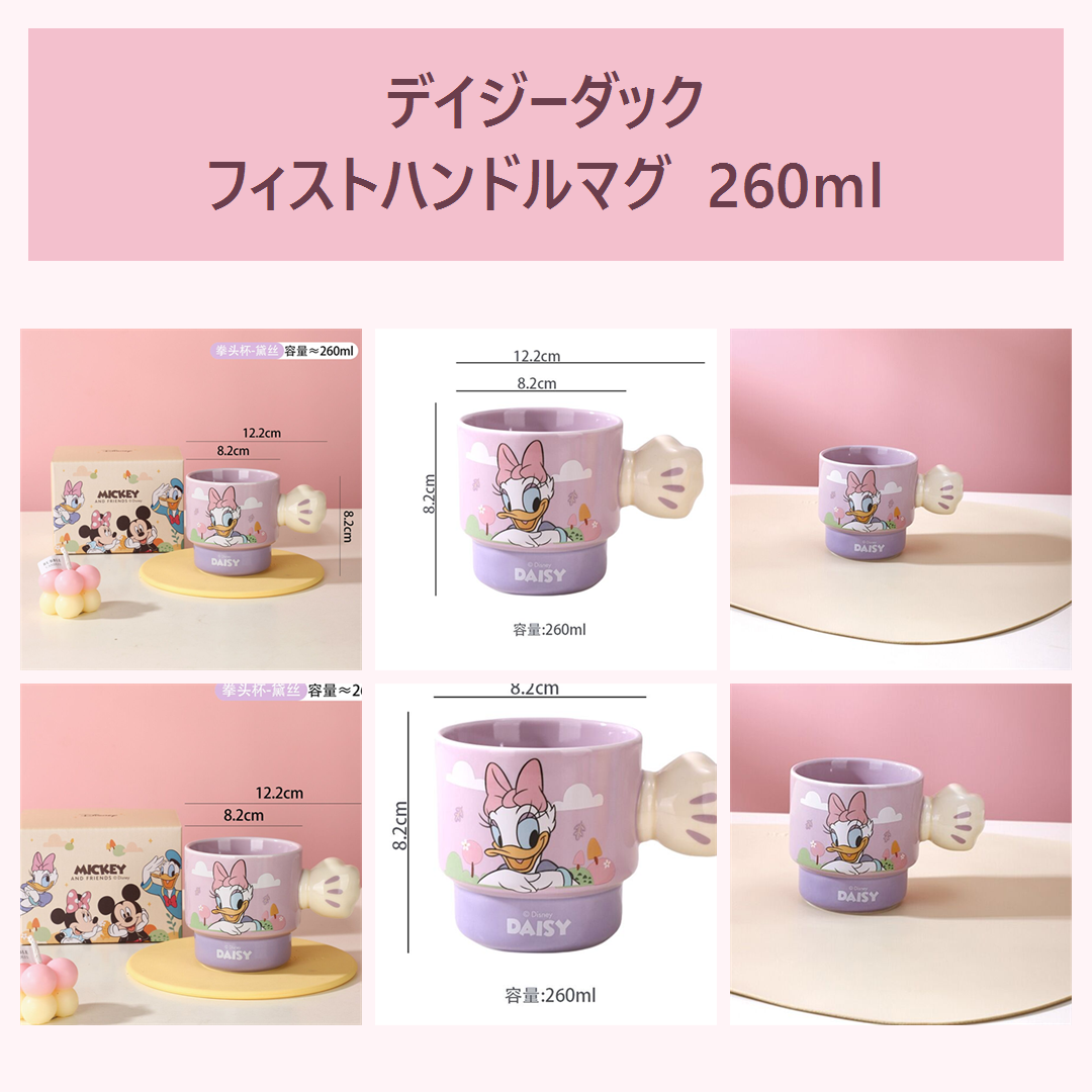 デイジーダック フィストハンドル陶器マグ 260ml パープル