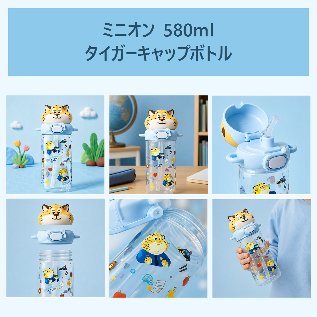 ミニオン 580ml トライタン キッズボトル タイガーキャップ ブルー