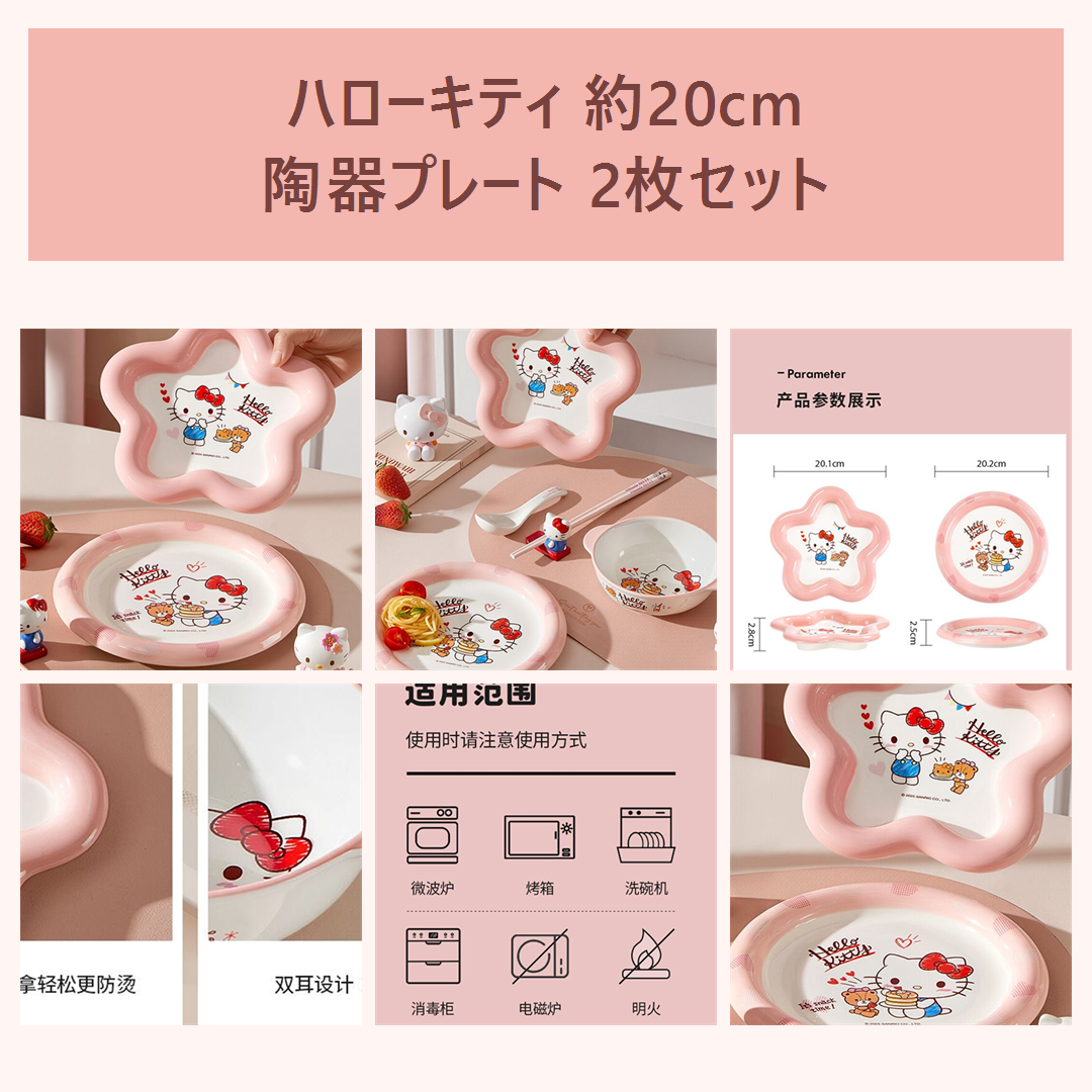 ハローキティ 約20cm セラミックプレート 2枚セット ピンク