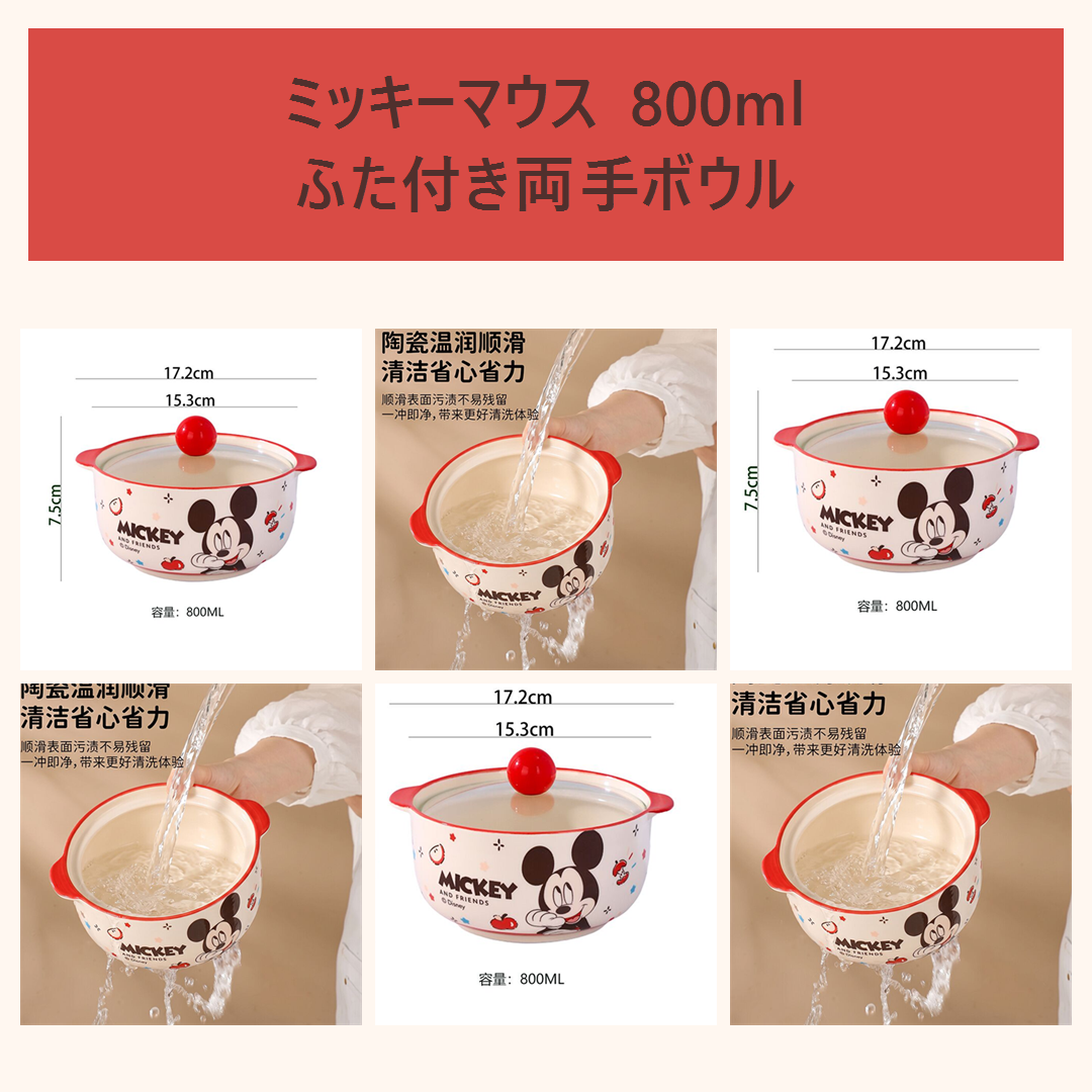 ディズニー ミッキーマウス 800ml ふた付き 両手セラミックボウル レッド