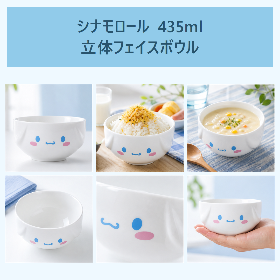 サンリオ シナモロール 435ml 立体フェイス セラミックボウル