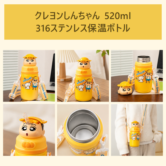 クレヨンしんちゃん 520ml 316ステンレス 保温ストローボトル イエロー