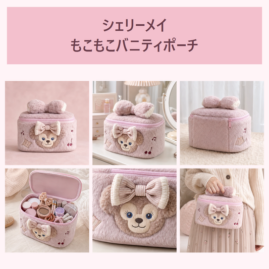 シェリーメイ もこもこバニティポーチ