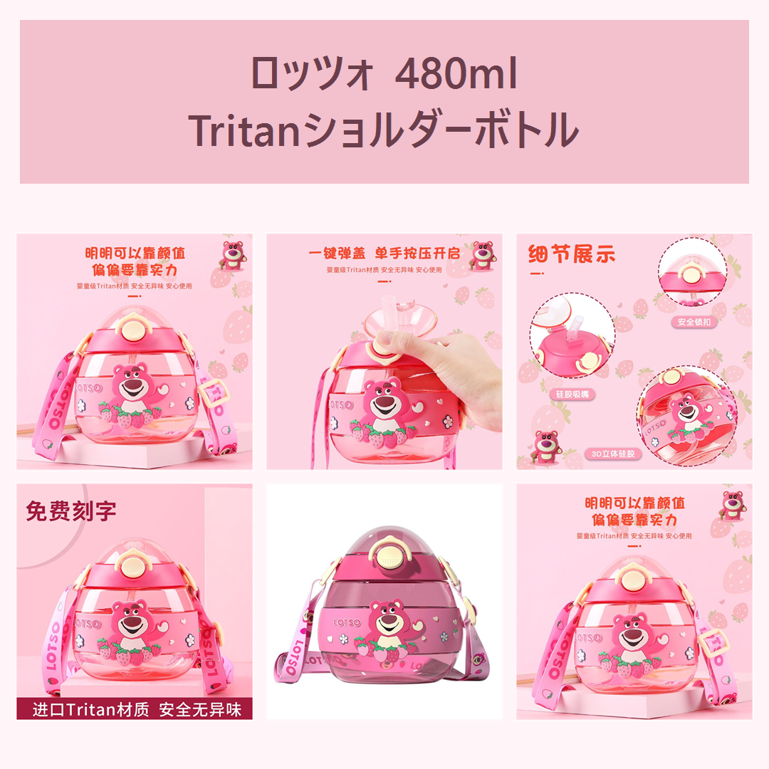 ディズニー ロッツォ 480ml Tritan ショルダーストローボトル ピンク