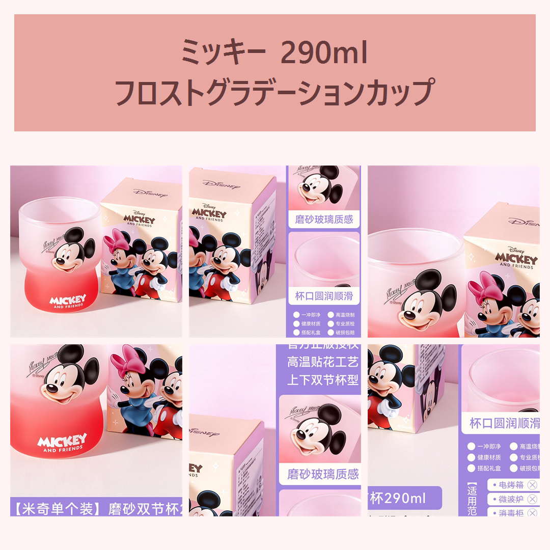 ディズニー ミッキー 290ml フロストグラデーション ガラスカップ ギフトボックス付き