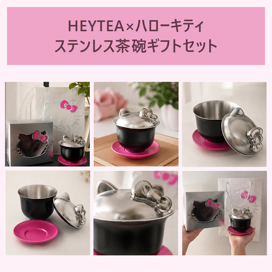 HEYTEA×ハローキティ 猫耳ふた付き ステンレス茶碗 ギフトセット