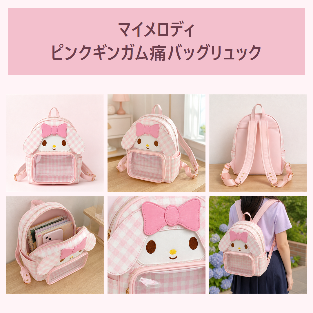 マイメロディ ピンクギンガム痛バッグリュック（大）