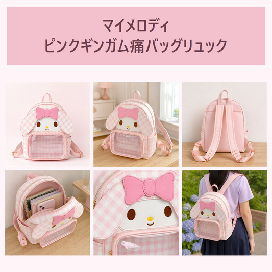 マイメロディ ピンクギンガム痛バッグリュック（大）