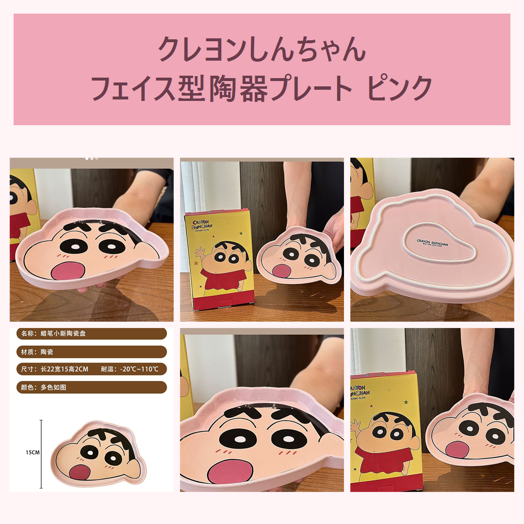 クレヨンしんちゃん フェイス型 セラミックプレート 約22cm ピンク