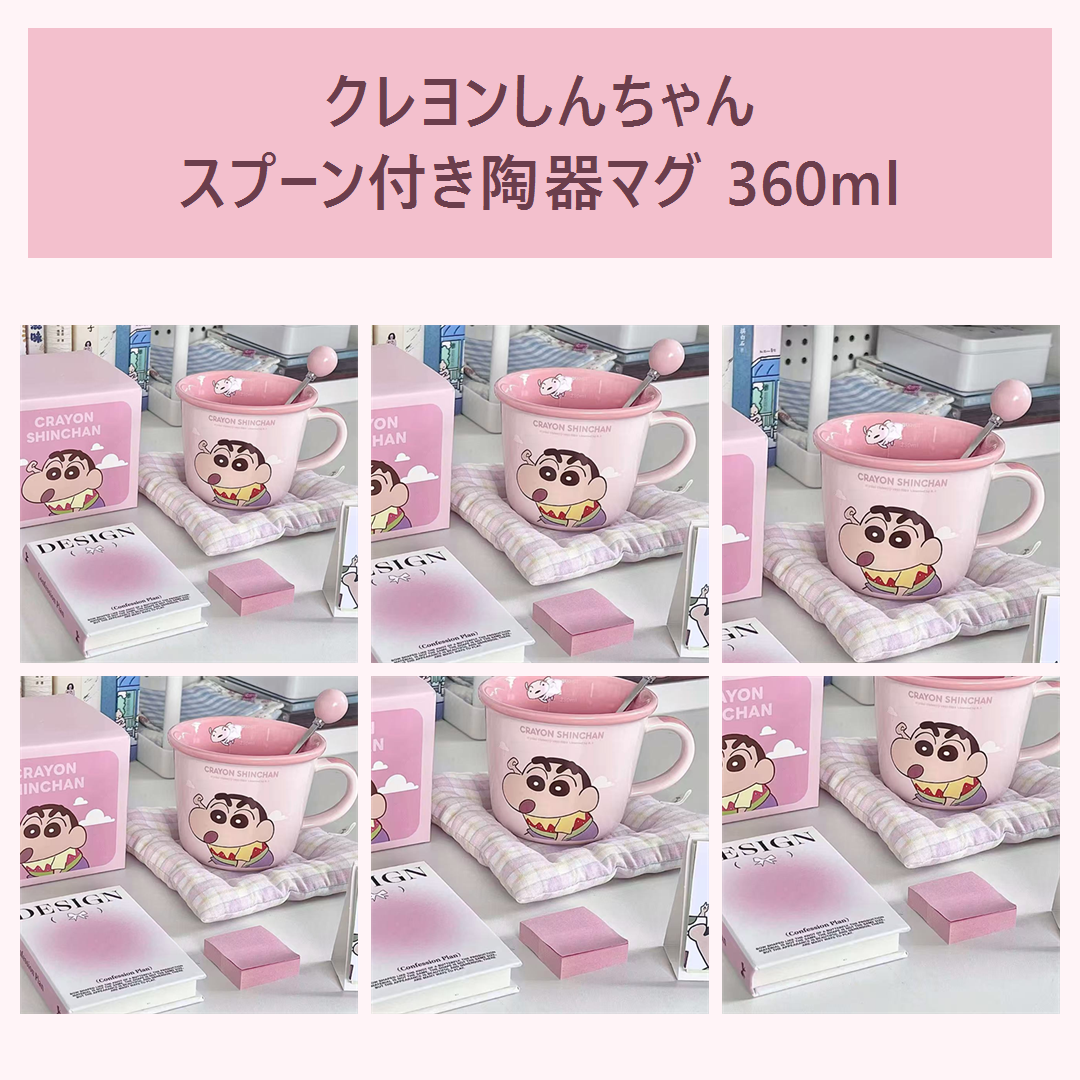 クレヨンしんちゃん スプーン付き陶器マグ ピンク 360ml