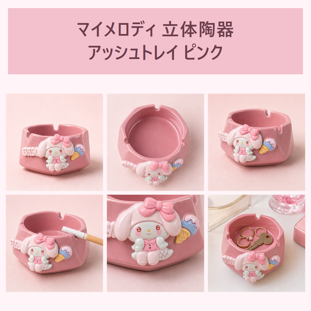 マイメロディ 立体陶器アッシュトレイ ピンク