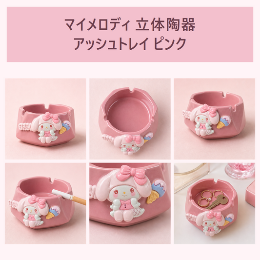 マイメロディ 立体陶器アッシュトレイ ピンク