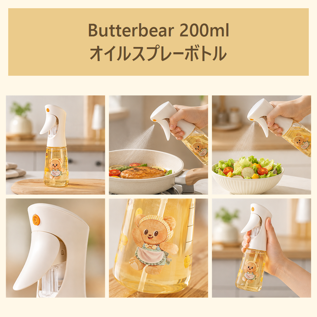 Butterbear 200ml オイルスプレーボトル ミルクホワイト