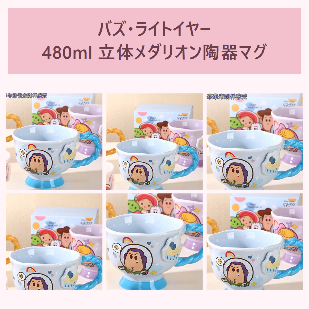 トイ・ストーリー バズ・ライトイヤー 立体メダリオン陶器マグ 480ml
