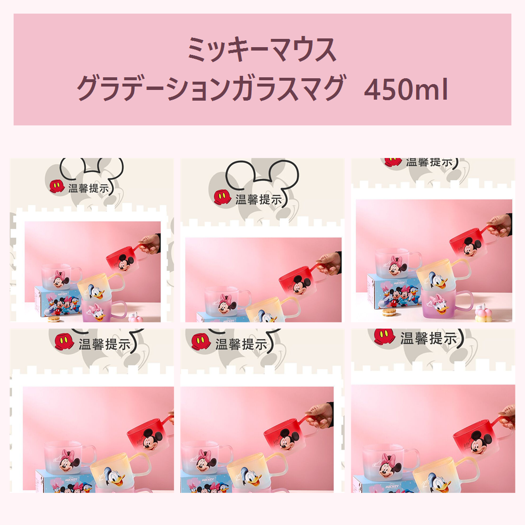 ミッキーマウス スクエアハンドル グラデーションガラスマグ 450ml