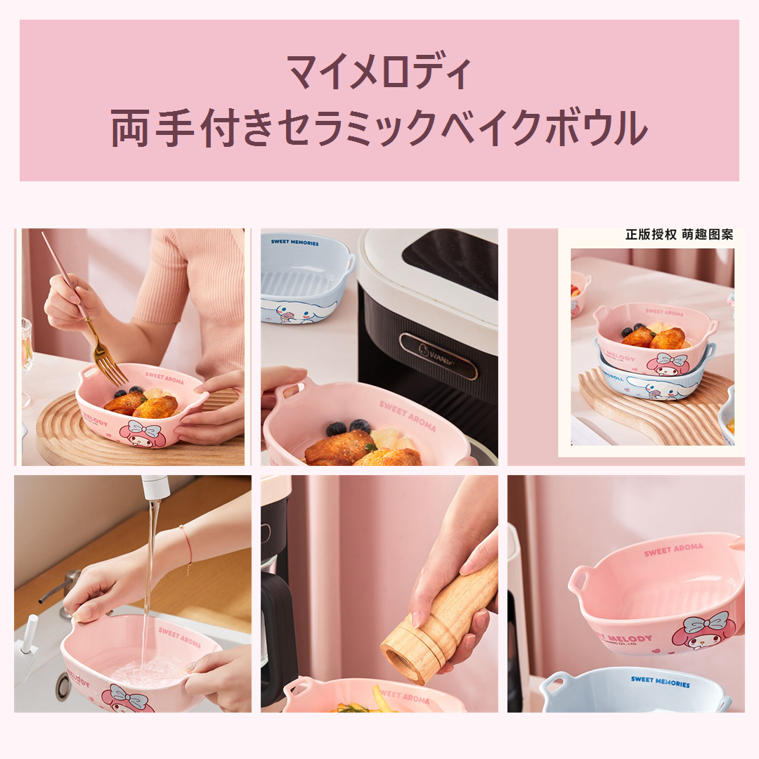 マイメロディ 両手付きセラミックベイクボウル ピンク