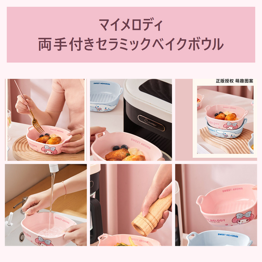 マイメロディ 両手付きセラミックベイクボウル ピンク