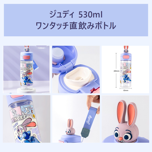 ディズニー ズートピア ジュディ 530ml ワンタッチ直飲みボトル パープル