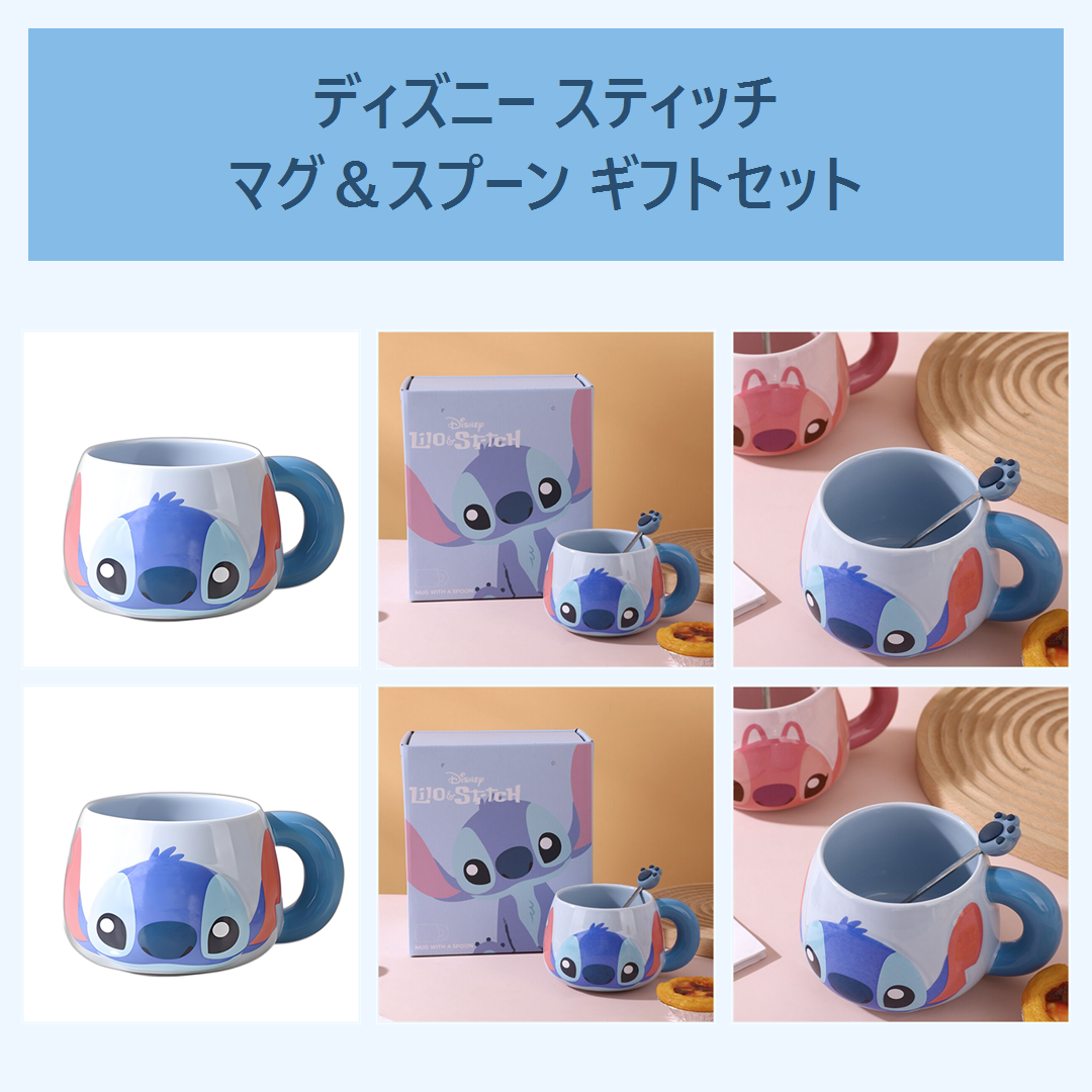 ディズニー スティッチ セラミックマグ スプーン＆ギフトボックス付き ブルー