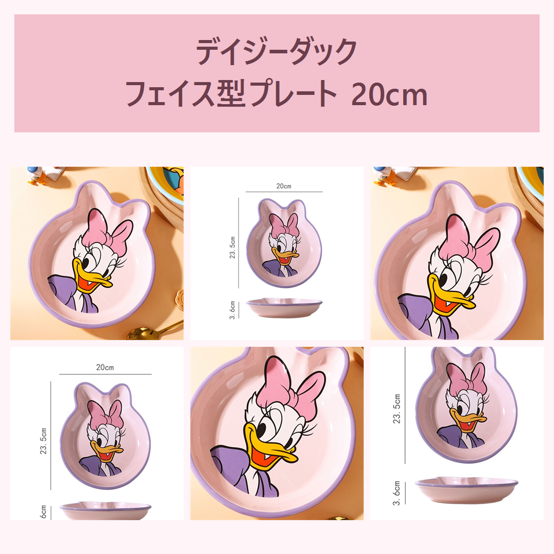デイジーダック フェイス型セラミックプレート 20cm ピンク
