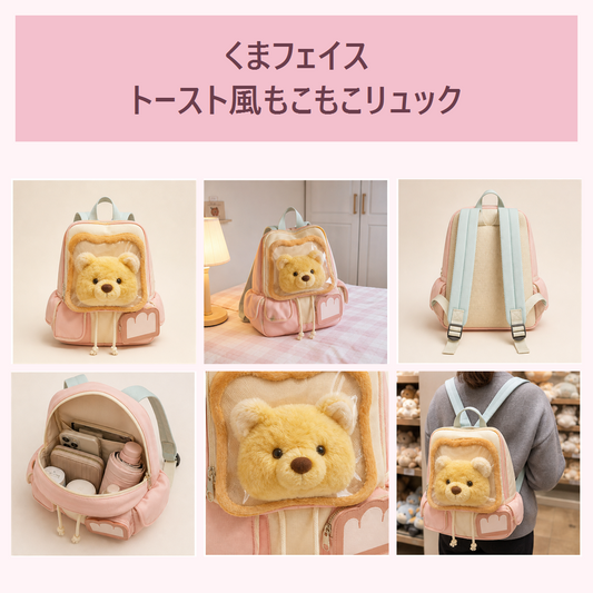 くまフェイス トースト風もこもこリュック ピンク