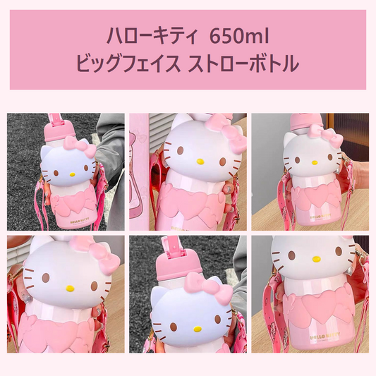 サンリオ ハローキティ 650ml ビッグフェイス ストローボトル ピンク