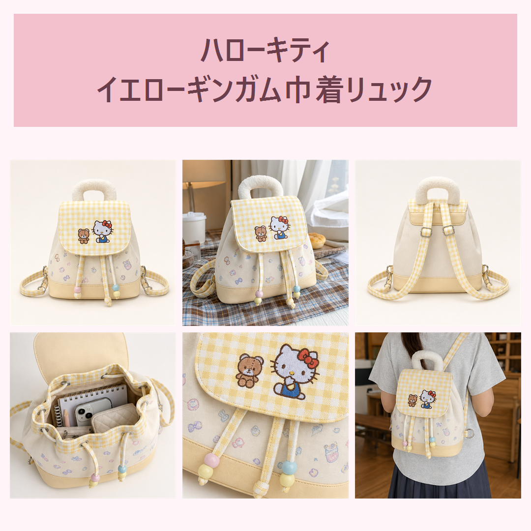 ハローキティ イエローギンガム巾着リュック（大）