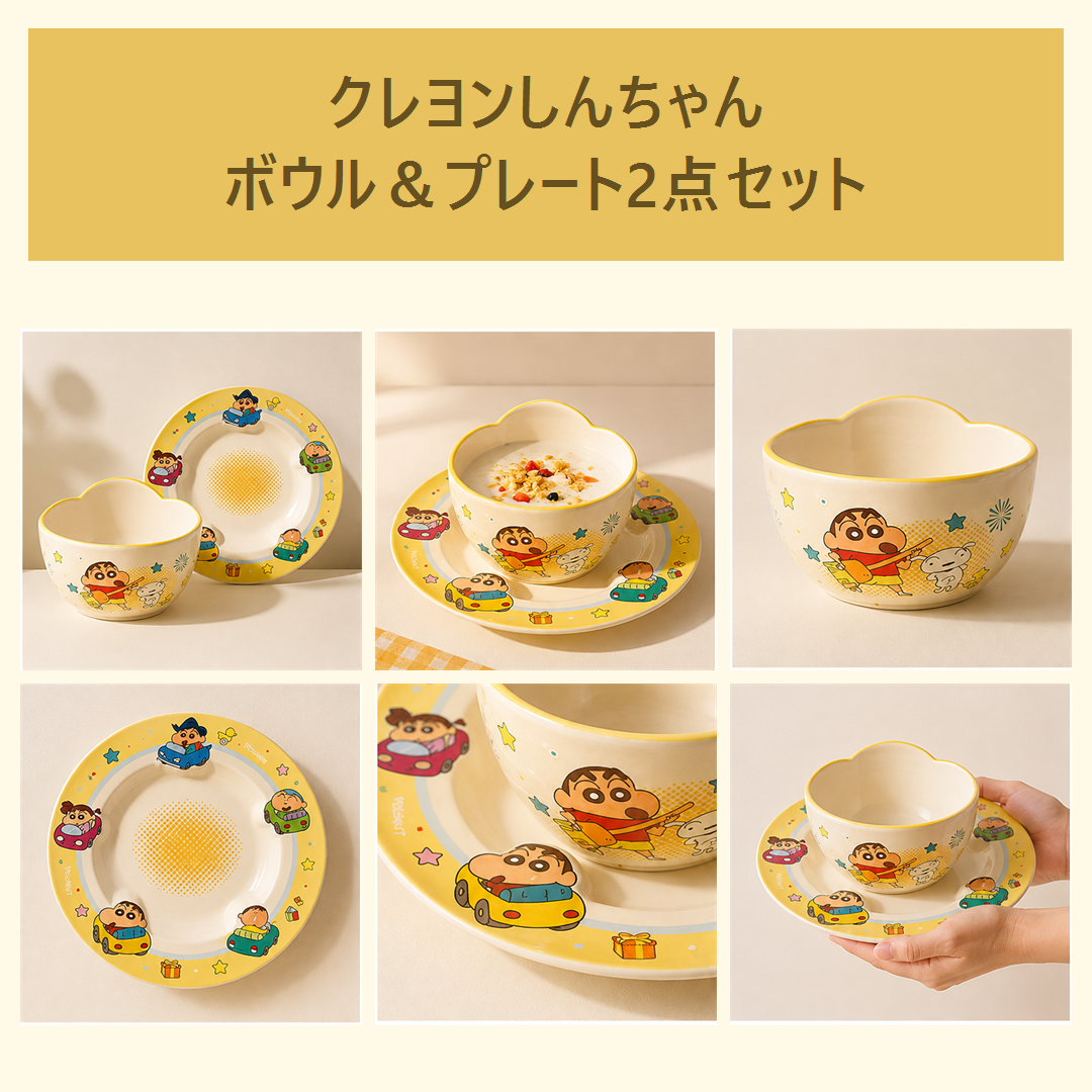 クレヨンしんちゃん セラミックボウル＆プレート 2点セット イエロー
