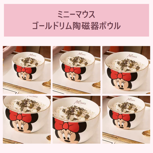 ミニーマウス ゴールドリム陶磁器ボウル