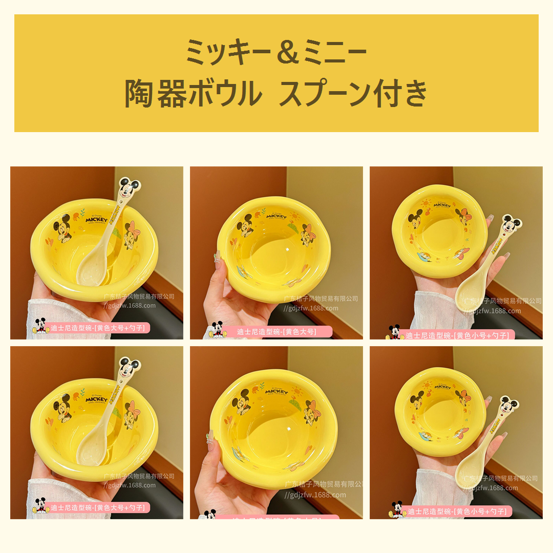 ディズニー ミッキー＆ミニー セラミックボウル スプーン付き イエロー