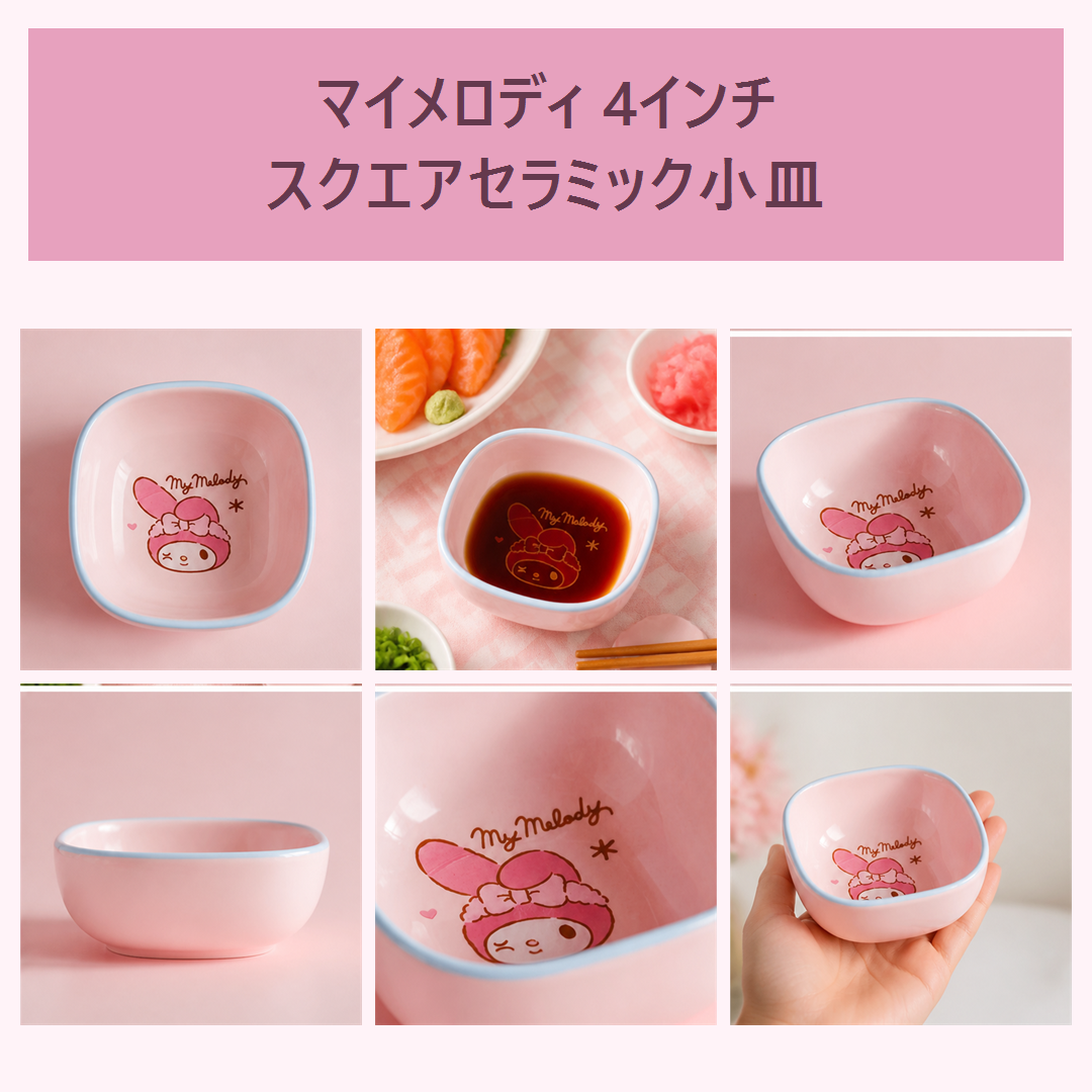 サンリオ マイメロディ 4インチ スクエアセラミック小皿 ピンク