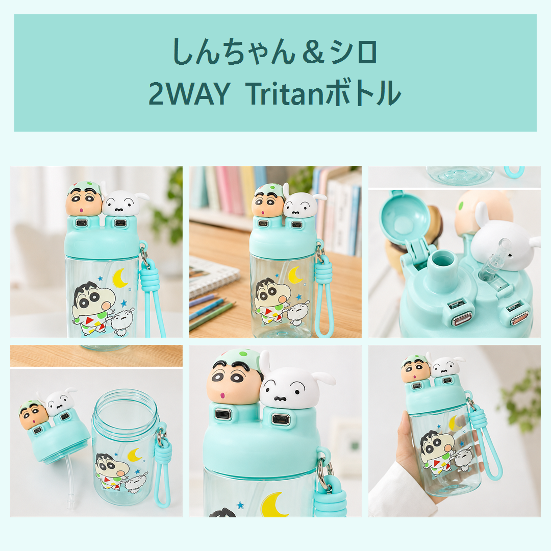 クレヨンしんちゃん シロ 2WAY Tritanストローボトル ミント