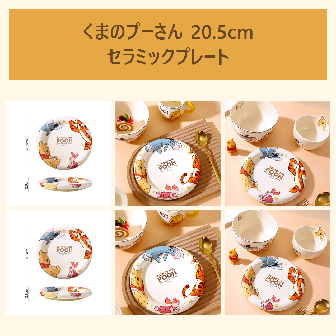 ディズニー くまのプーさん 20.5cm セラミックプレート ホワイト