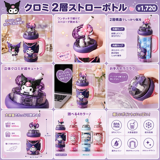 サンリオ 2ルームストロータンブラー 1300ml（650ml×2）
