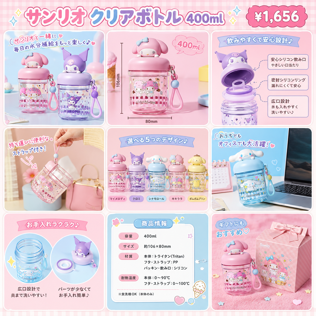 サンリオキャラクターズ ミニクリアボトル 400ml ストラップ付き