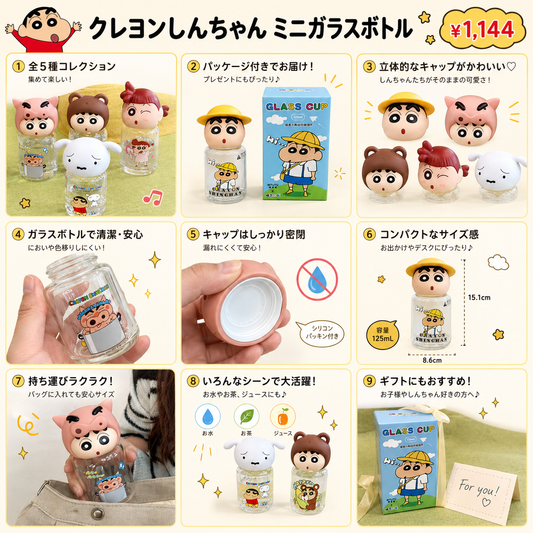 クレヨンしんちゃん 立体キャップ付きミニガラスボトル 230ml