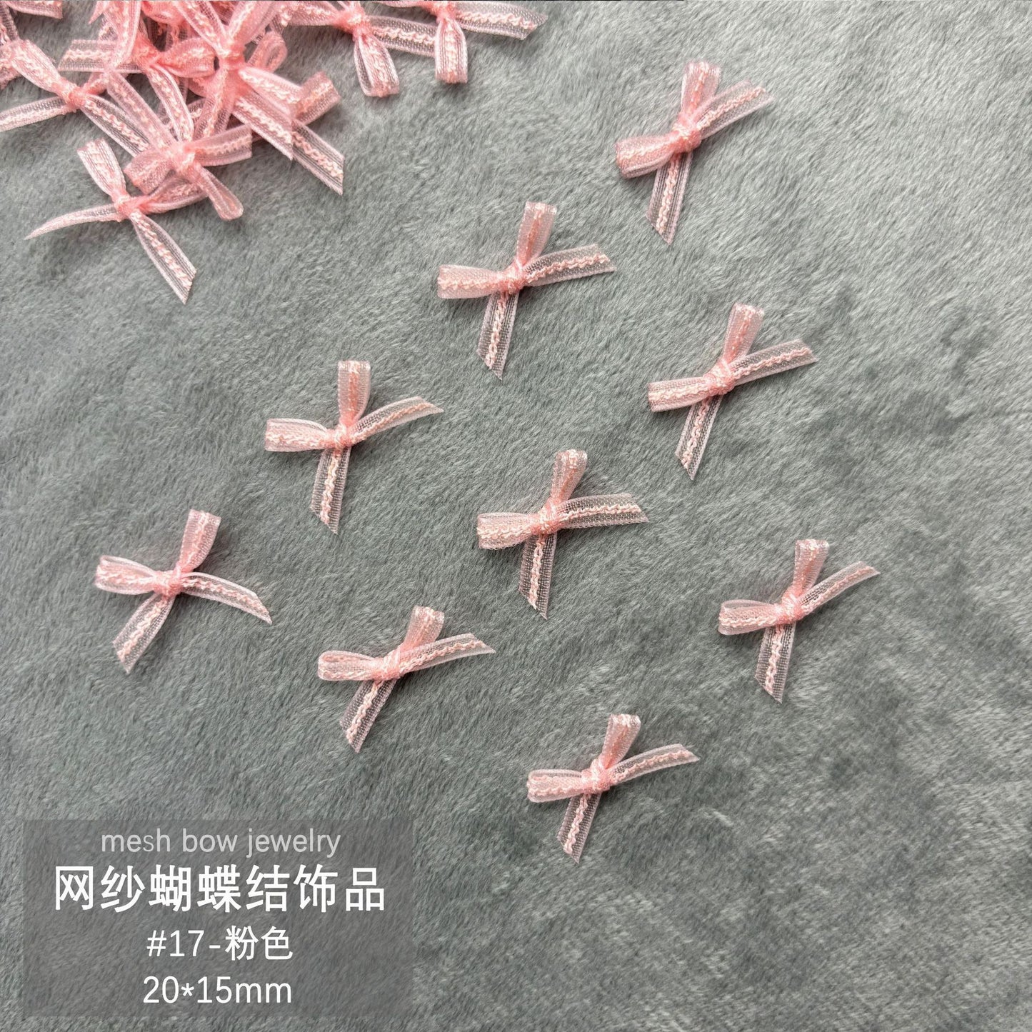 リボンメッシュ（15pcs）