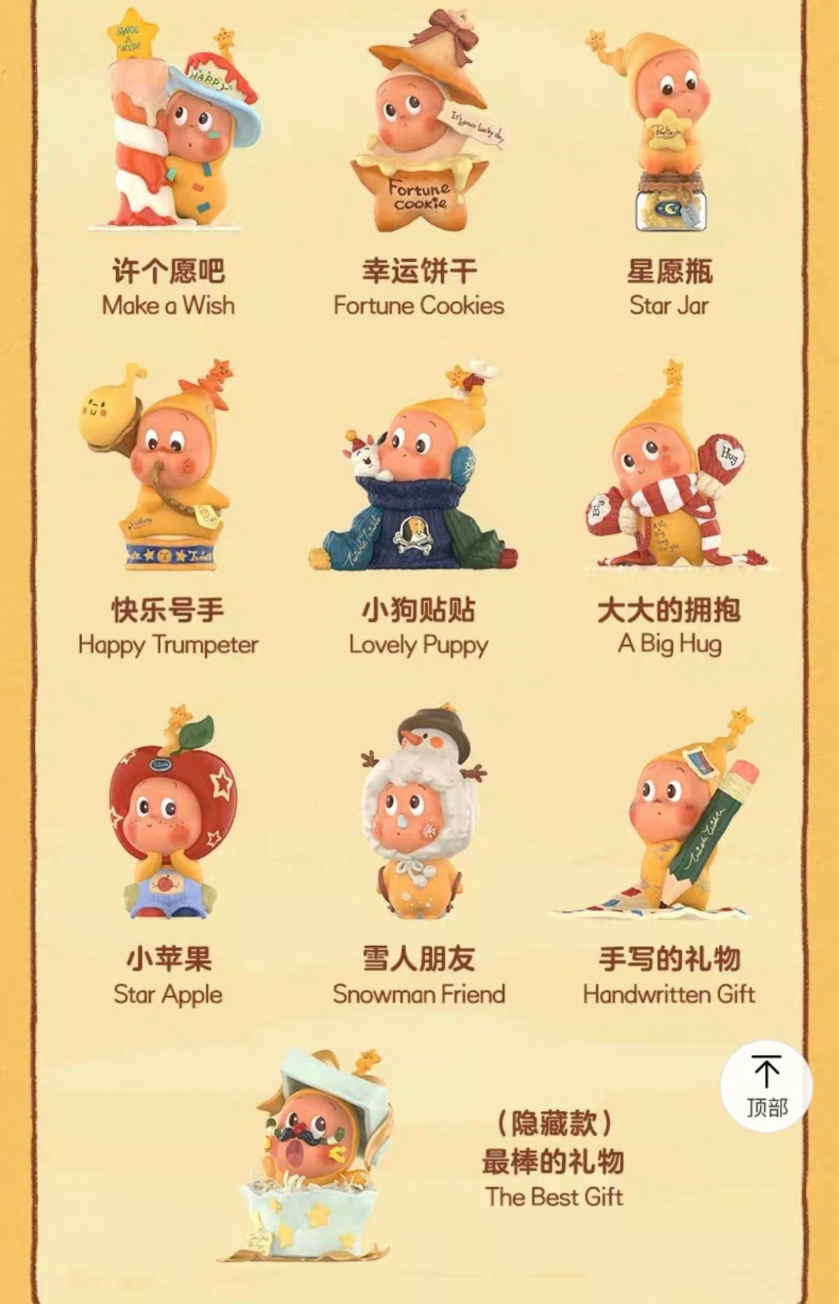 POP MART ツインクルのブラインドボックス